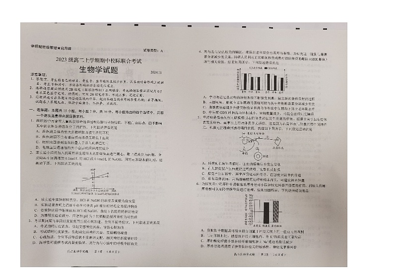 山东省日照市高二校际联合考试2024-2025学年高二上学期11月期中生物试题第1页