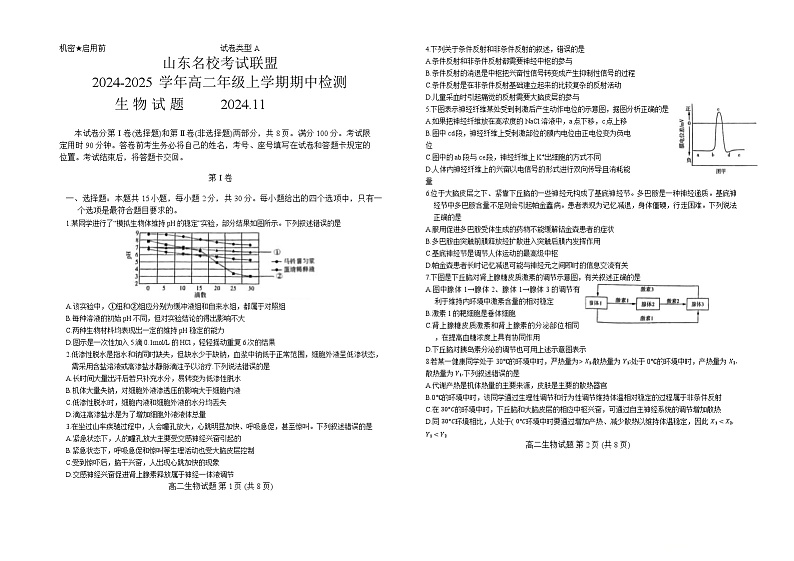 山东名校考试联盟2024-2025学年高二上学期11月期中检测生物试题01
