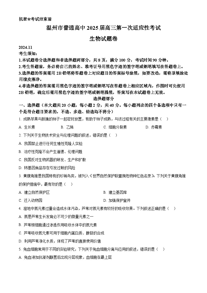 2025届浙江省温州市高三一模生物试卷 Word版无答案第1页