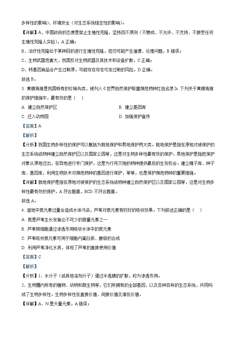 2025届浙江省温州市高三一模生物试卷 Word版含解析第2页