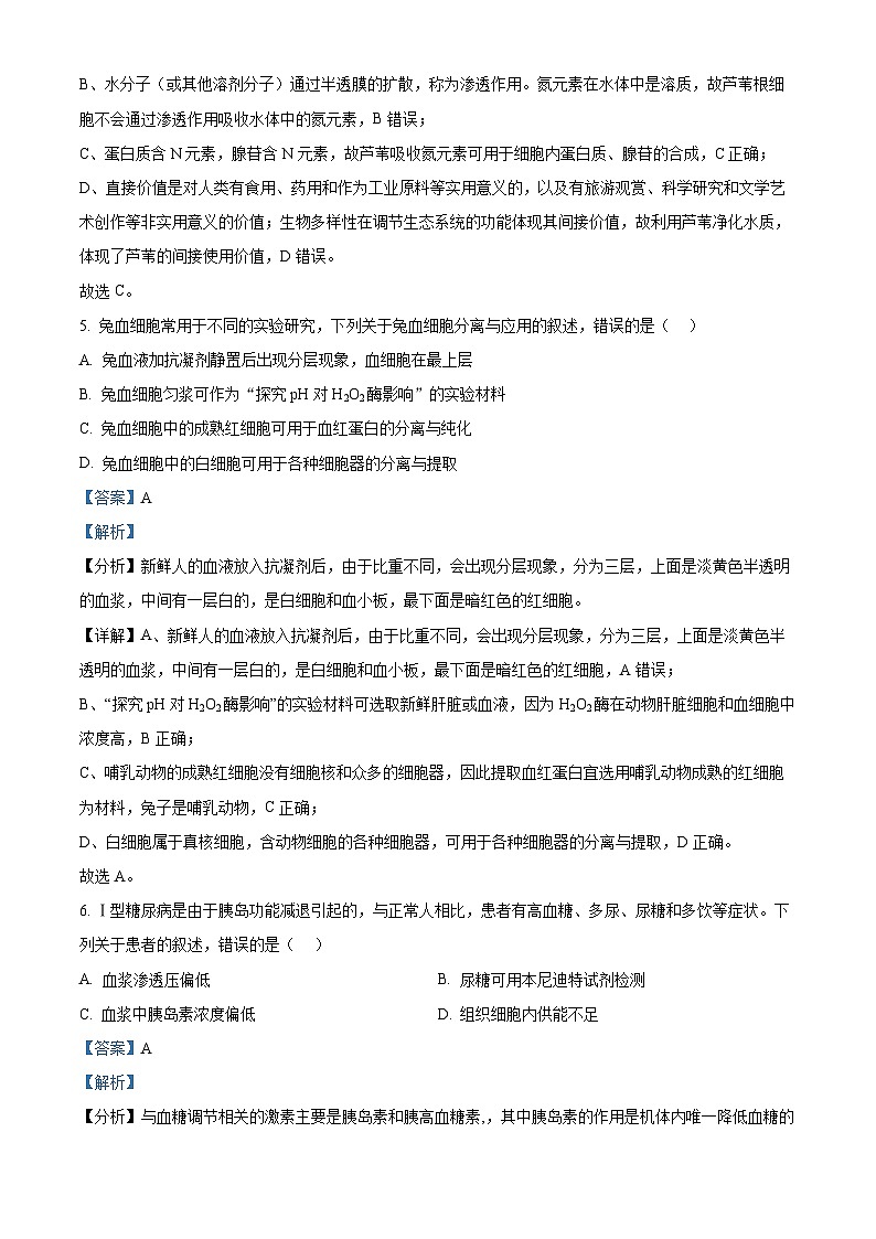2025届浙江省温州市高三一模生物试卷 Word版含解析第3页
