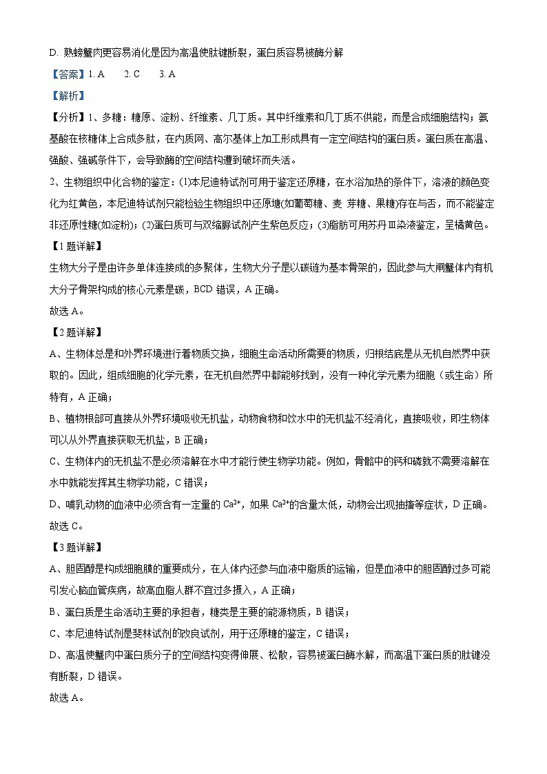 浙江省七彩阳光新高考研究联盟2024—2025学年高一上学期期中考试生物试题 Word版含解析第2页