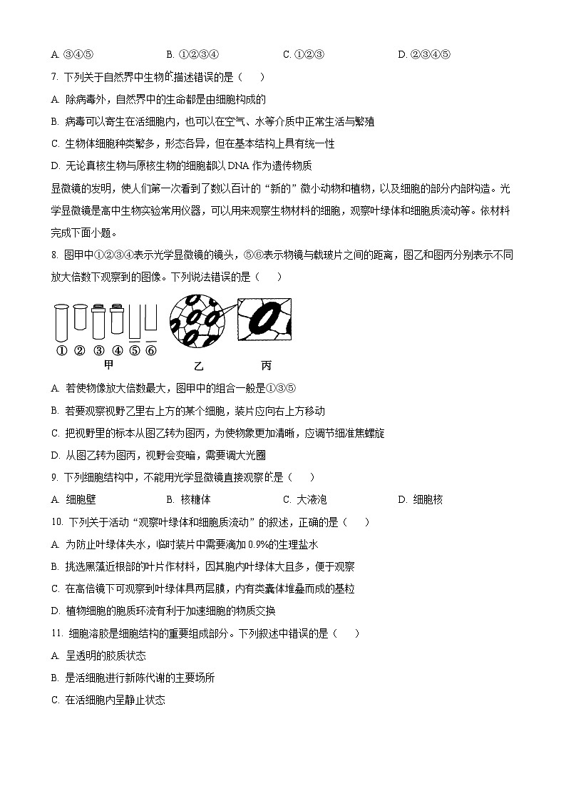 浙江省七彩阳光新高考研究联盟2024—2025学年高一上学期期中考试生物试题 Word版无答案第3页