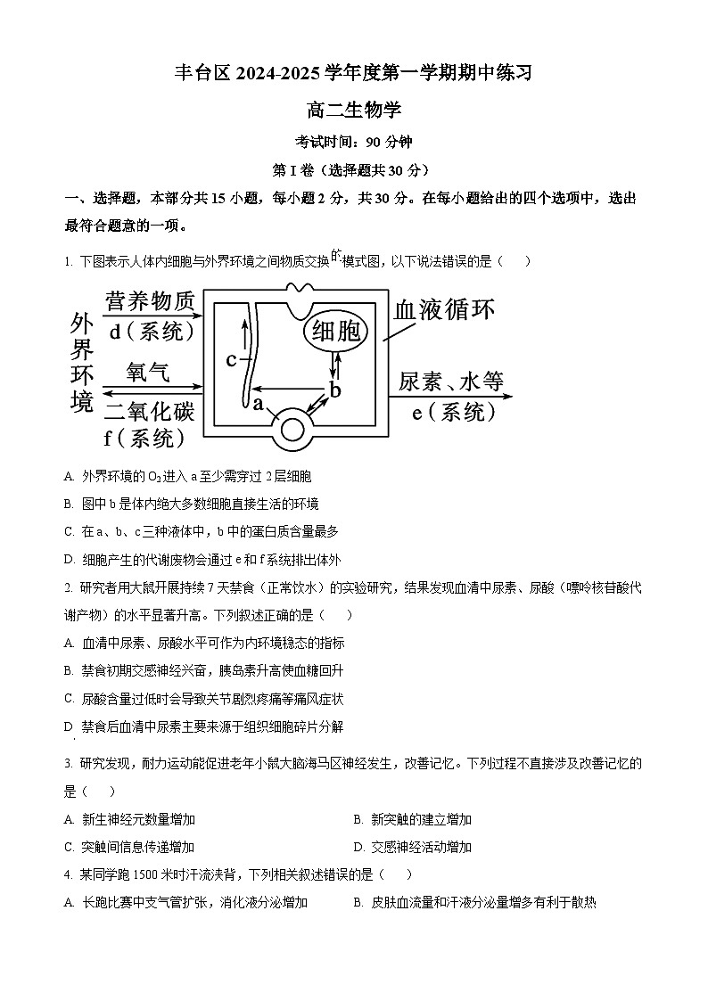 北京市丰台区2024-2025学年高二上学期11月期中考试生物试题无答案第1页