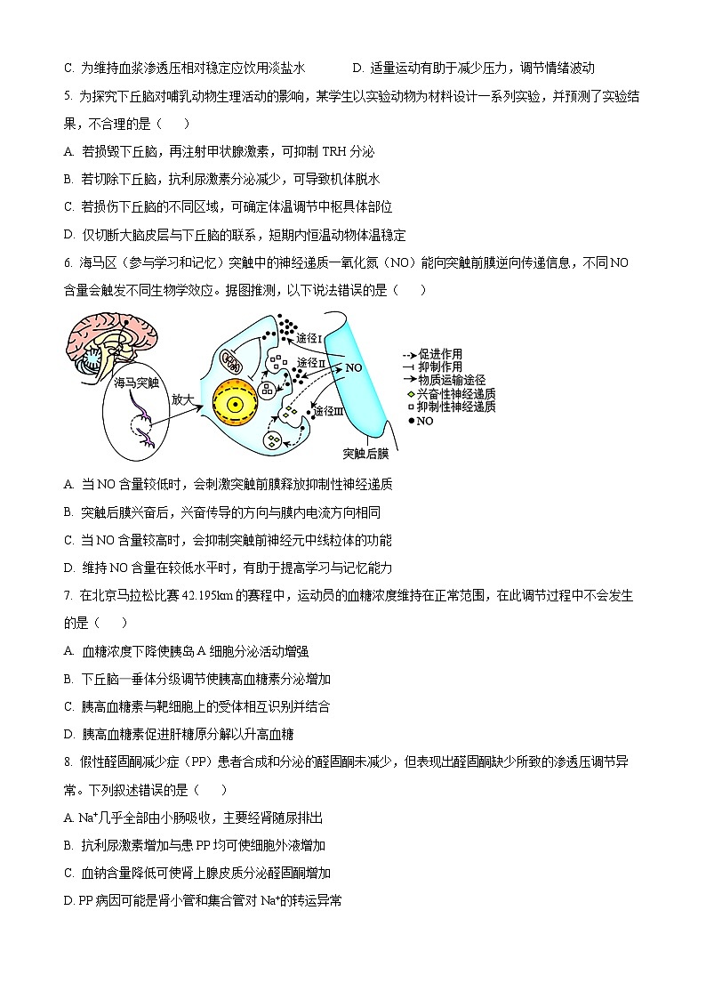北京市丰台区2024-2025学年高二上学期11月期中考试生物试题无答案第2页