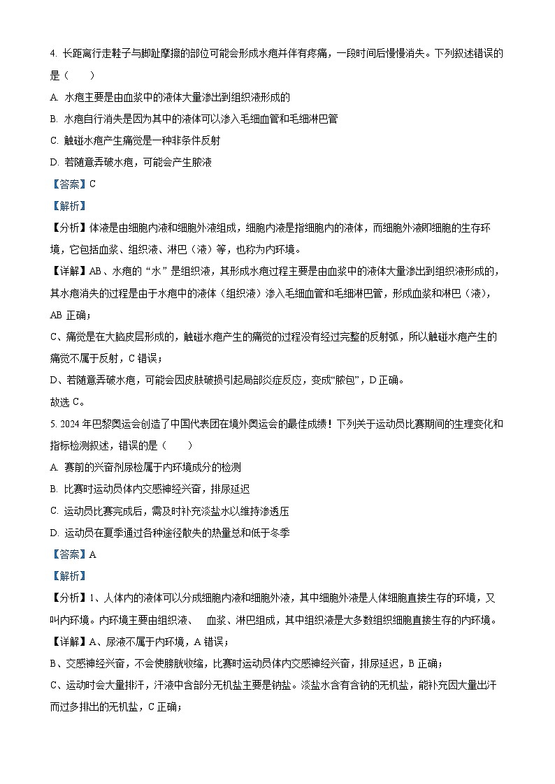 浙江省金砖联盟2024-2025学年高二上学期期中联考生物试卷含解析第3页