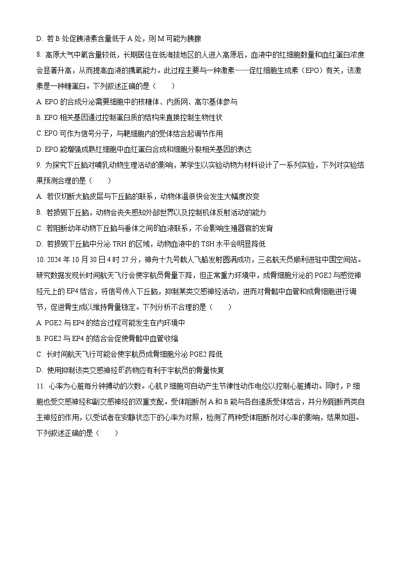 湖北省武汉市华中师范大学第一附属中学2024-2025学年高二上学期11月期中生物试题无答案第3页