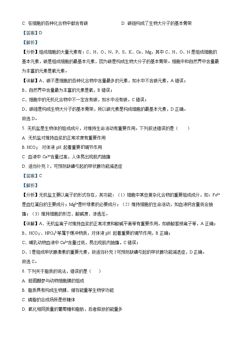 浙江省宁波五校联盟2024-2025学年高一上学期期中联考生物试题 Word版含解析第3页