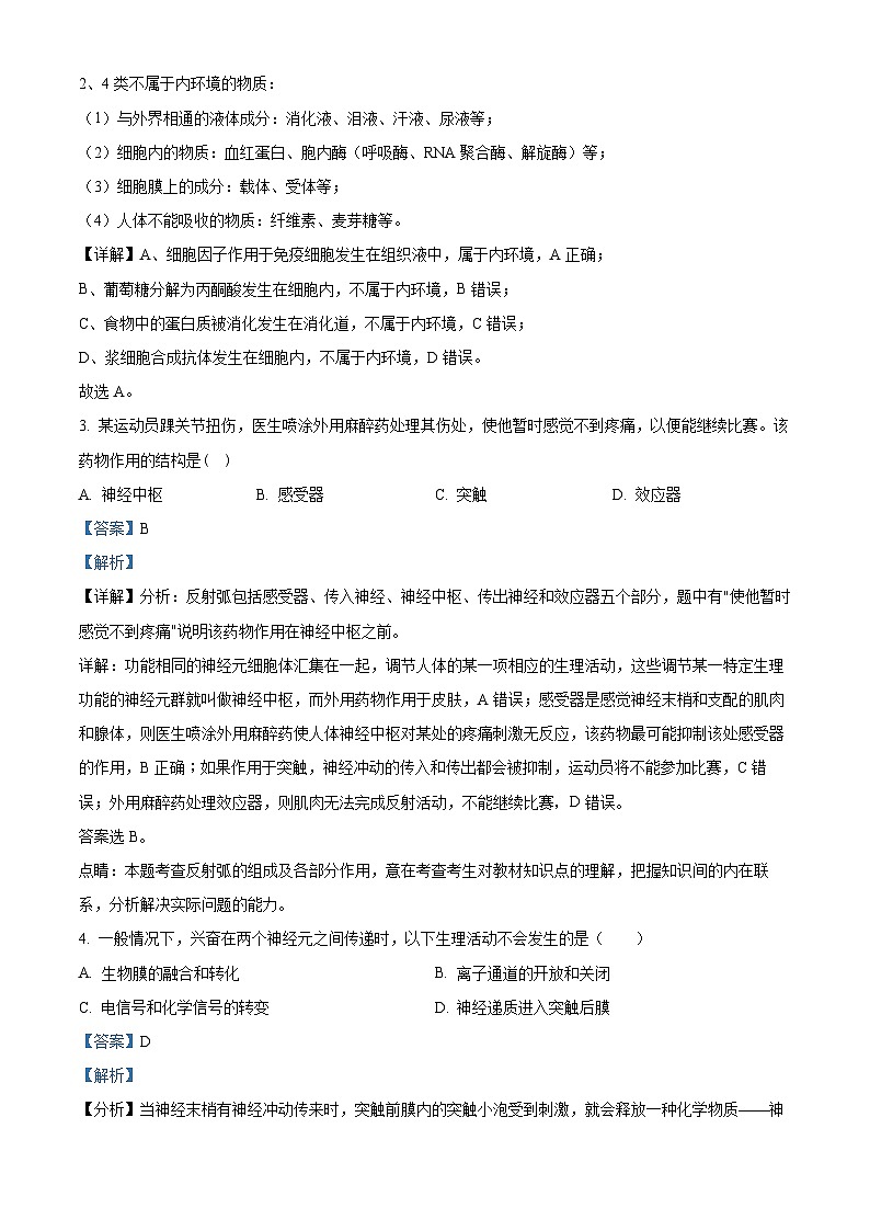 浙江省宁波五校联盟2024-2025学年高二上学期期中联考生物试卷 Word版含解析第2页