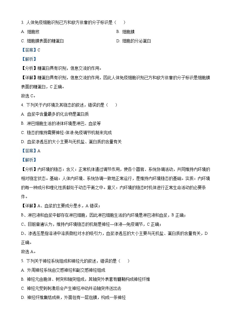 浙江省宁波市三锋教研联盟2024-2025学年高二上学期期中联考生物试题 Word版含解析第2页