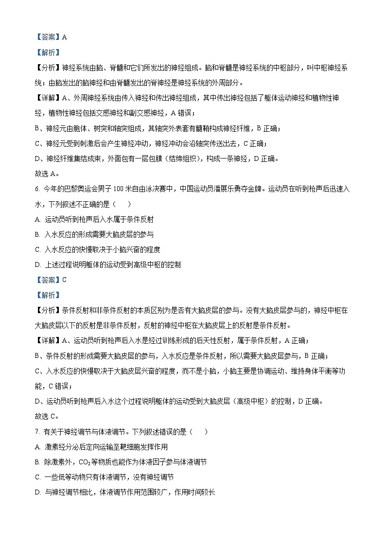 浙江省宁波市三锋教研联盟2024-2025学年高二上学期期中联考生物试题 Word版含解析第3页