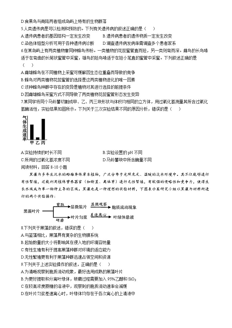 浙江省杭州地区（含周边）重点中学2024-2025学年高二上学期期中联考生物试卷（Word版附答案）第2页