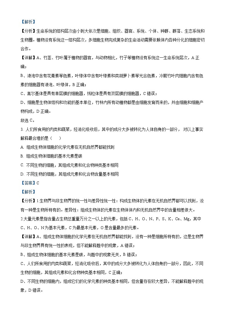 河南省郑州市十校2024-2025学年高一上学期期中联考生物试卷 Word版含解析第2页