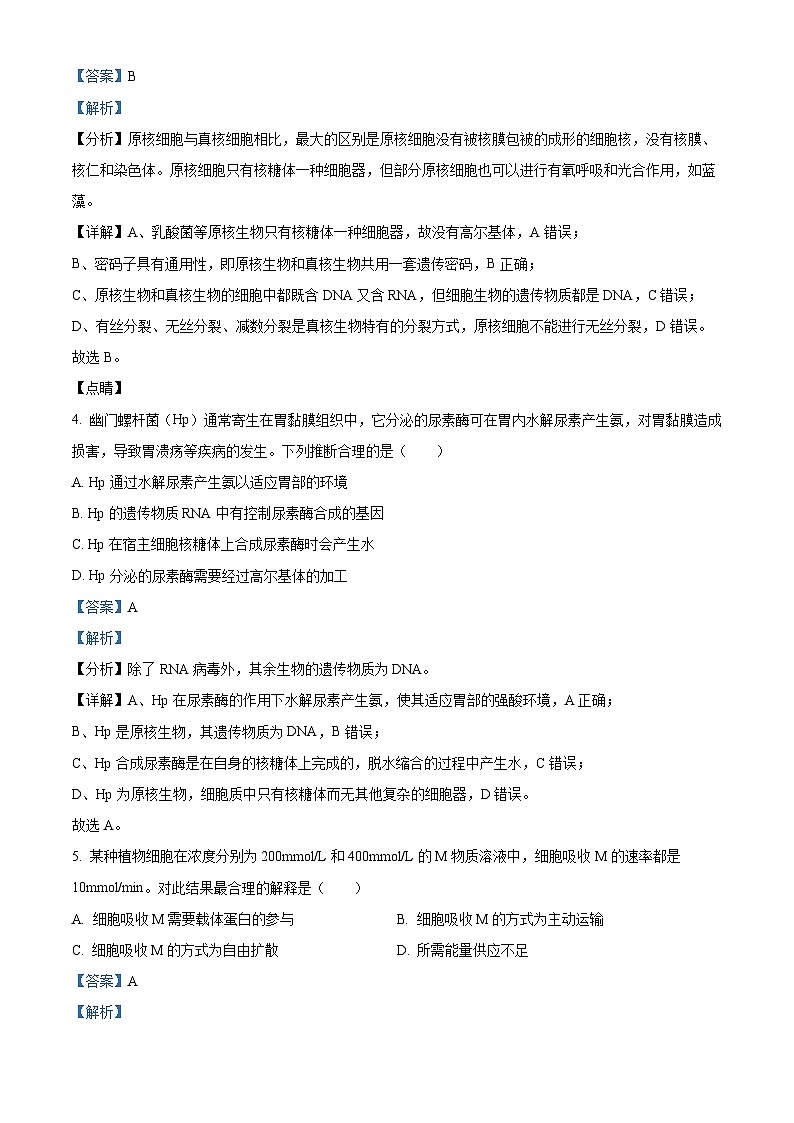 河南省信阳市息县三校联考2024-2025学年高一上学期11月期中生物试题 Word版含解析第3页