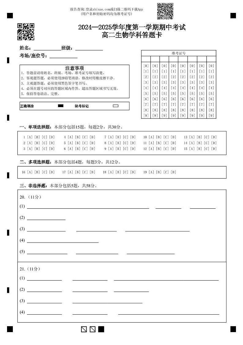 江苏省连云港市东海县2024-2025学年高二上学期期中考试生物试题01