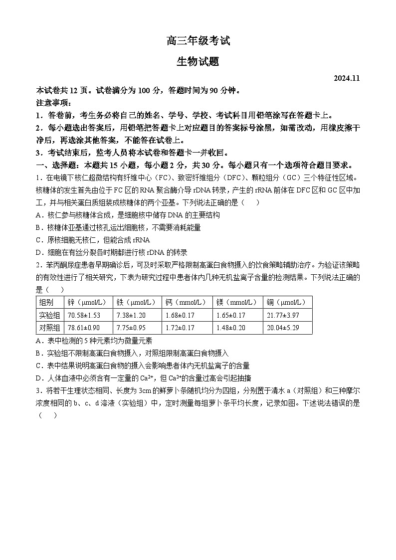山东省泰安市2024-2025学年高三上学期11月期中考试生物试题第1页