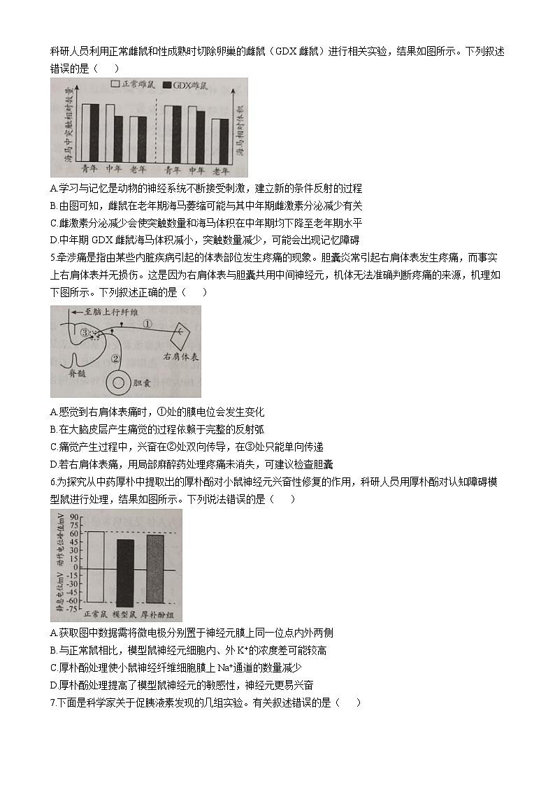 山东省日照市高二校际联合考试2024-2025学年高二上学期11月期中生物试题(无答案)第2页
