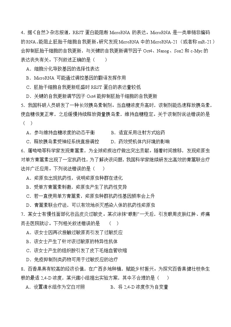 广西钦州市灵山县2024-2025学年高三上学期11月月考生物试题第2页