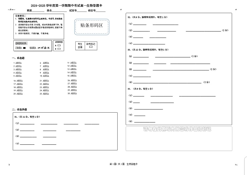 广东省深圳市盐田区深圳市盐田高级中学2024-2025学年高一上学期11月期中考试生物试题01