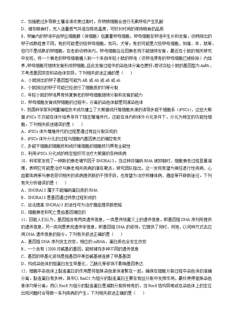 安徽省A10联盟2024-2025学年高三上学期11月月考生物试题第3页