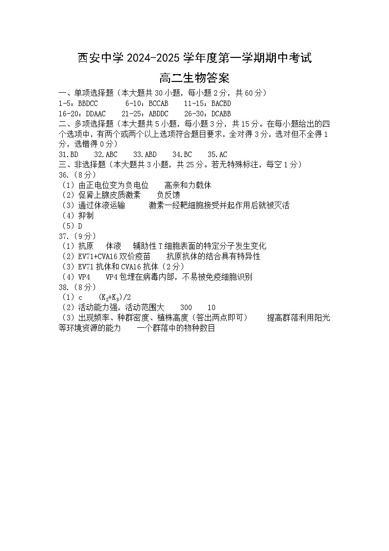 高二生物期中试题答案第1页