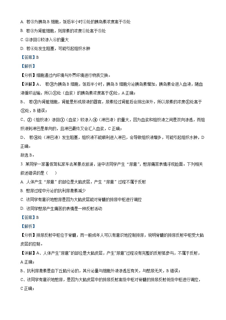 湖南省长沙市雅礼中学2024-2025学年高二上学期11月期中生物试卷（Word版附解析）02