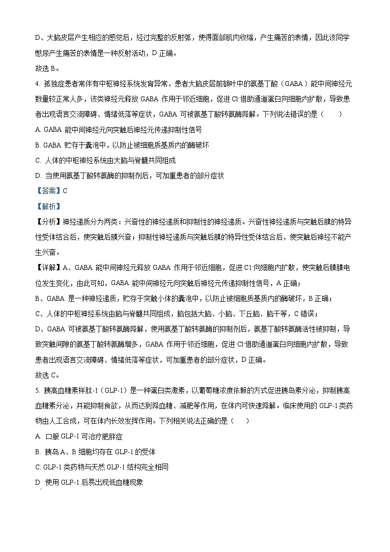 湖南省长沙市雅礼中学2024-2025学年高二上学期11月期中生物试卷（Word版附解析）03