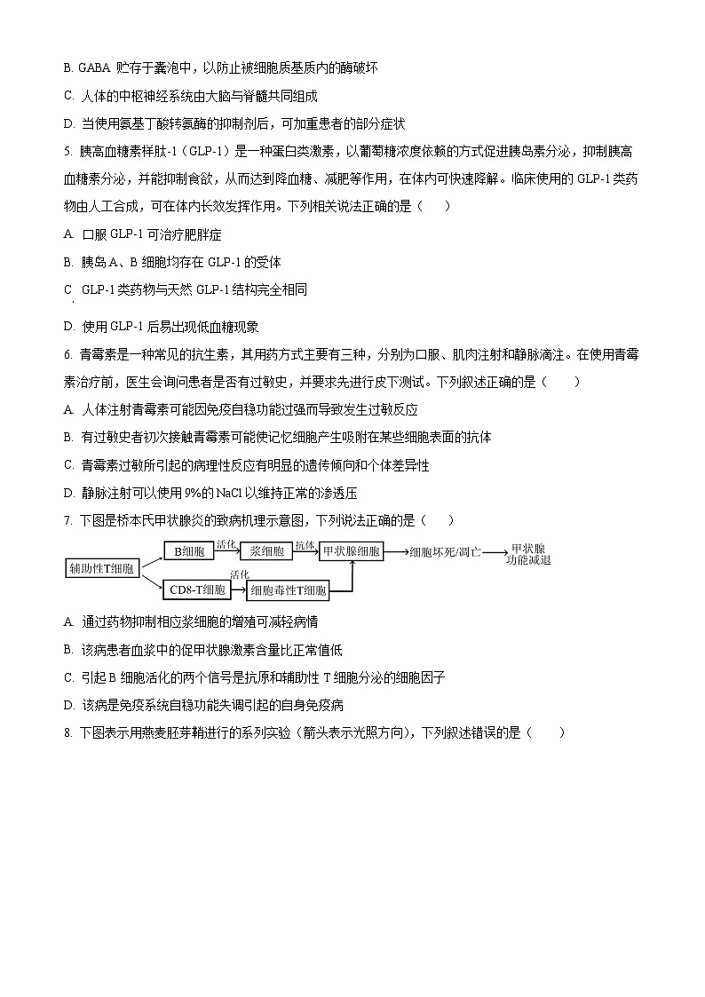 湖南省长沙市雅礼中学2024-2025学年高二上学期11月期中生物试卷（Word版附解析）02
