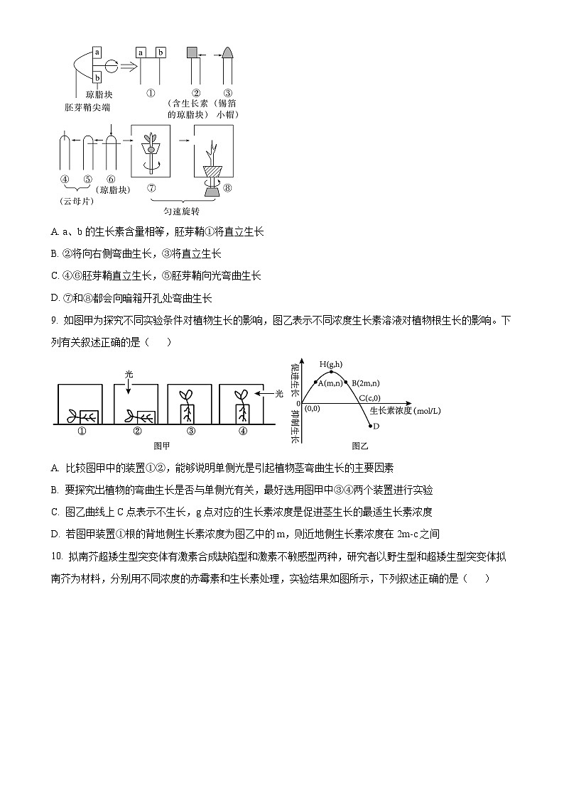 湖南省长沙市雅礼中学2024-2025学年高二上学期11月期中生物试卷（Word版附解析）03