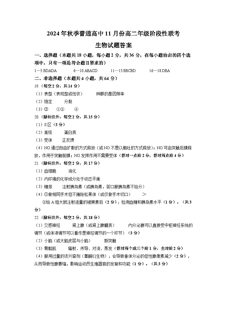 湖北省黄冈市普通高中2024-2025学年高二上学期期中联考生物试题答案第1页