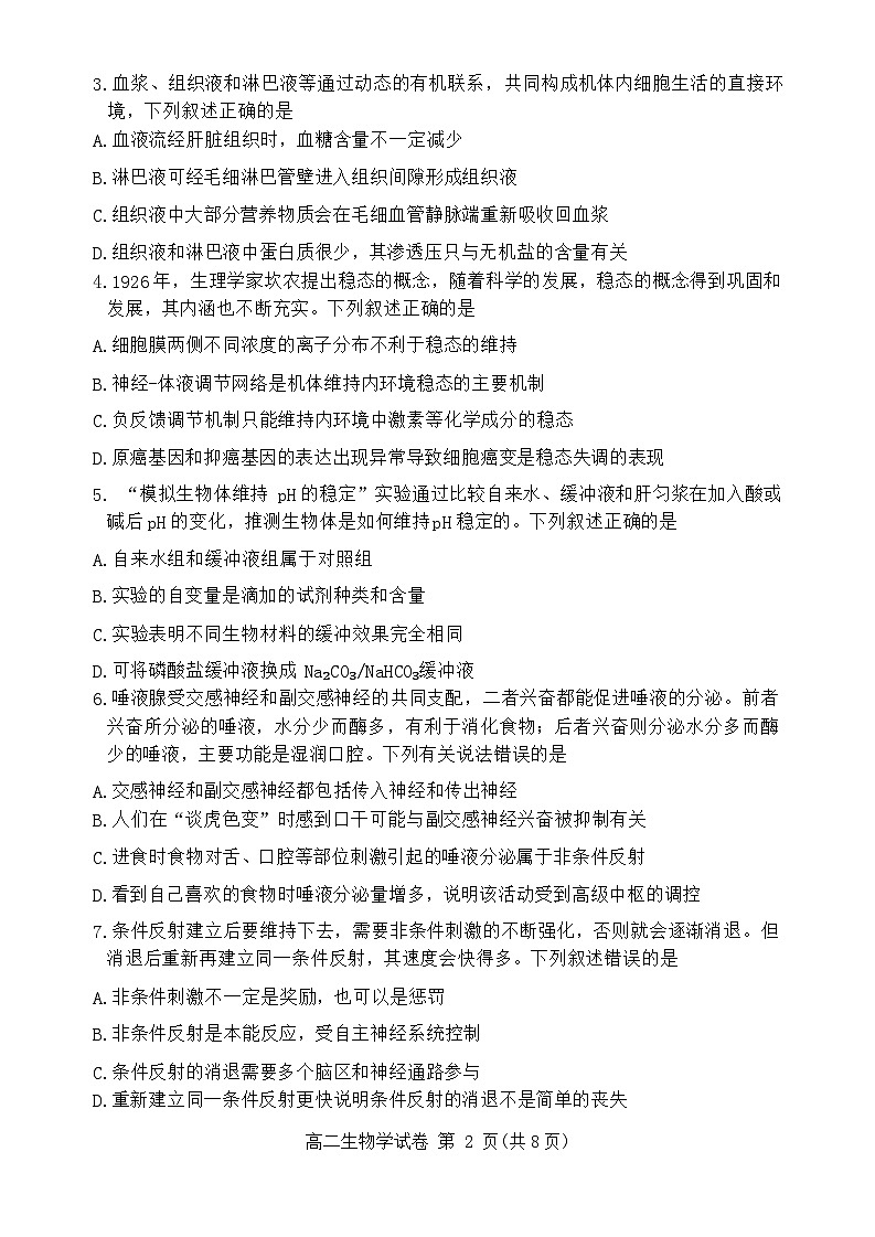 湖北省黄冈市普通高中2024-2025学年高二上学期期中联考生物试题第2页