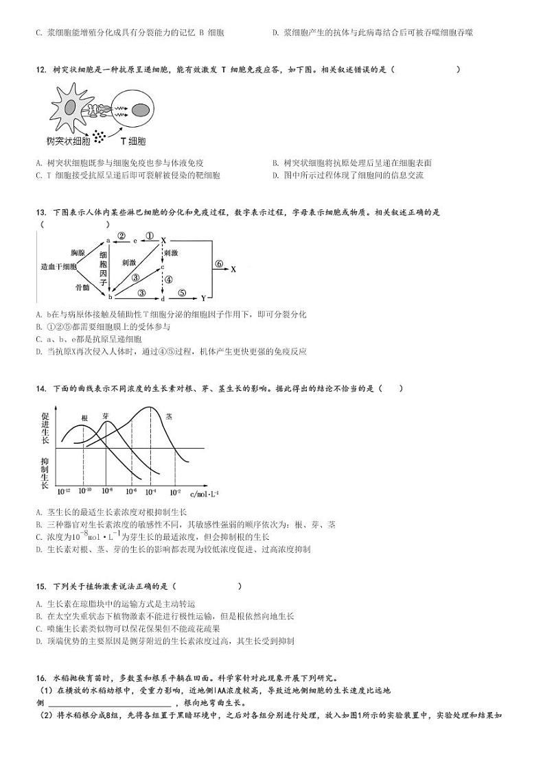 2024～2025学年北京朝阳区北京市日坛中学高二(上)期中生物试卷[原题+解析]第3页