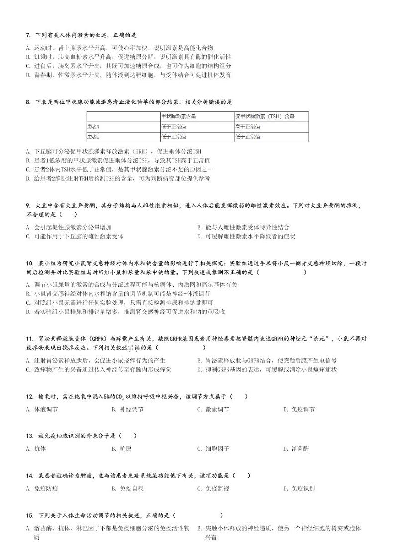 2024～2025学年北京东城区北京景山学校高二(上)期中生物试卷(11月)[原题+解析]第2页