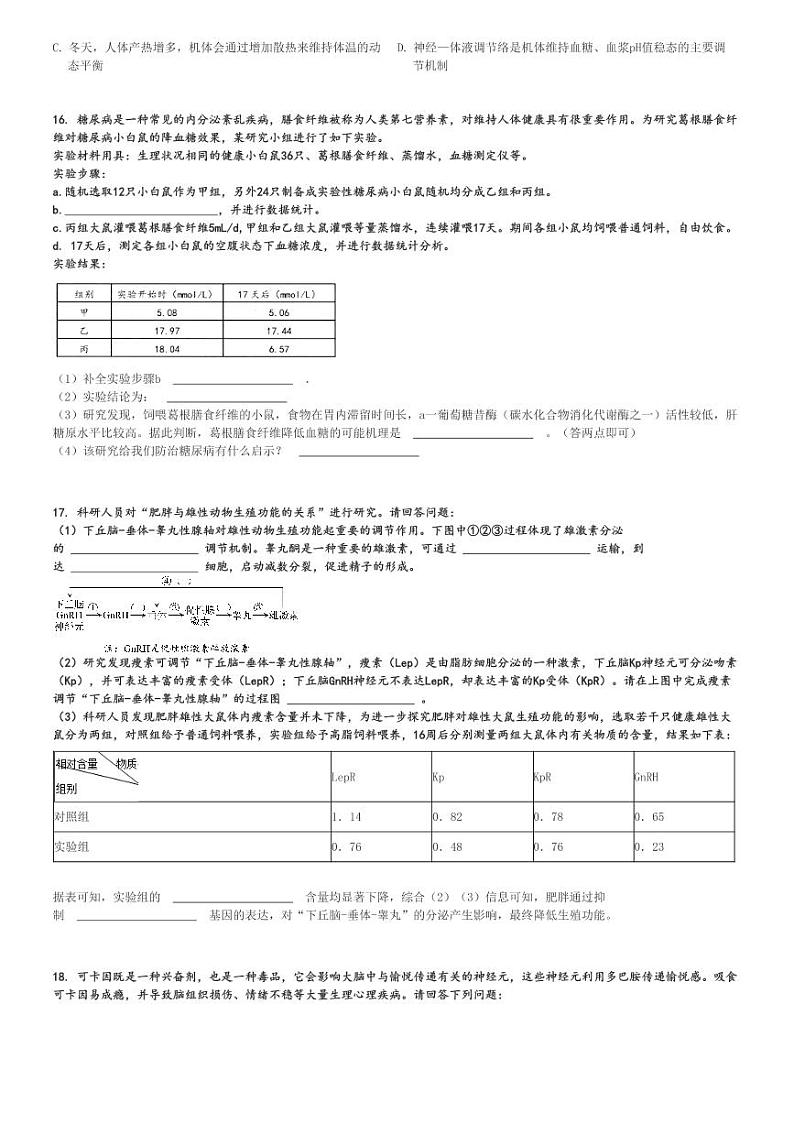2024～2025学年北京东城区北京景山学校高二(上)期中生物试卷(11月)[原题+解析]第3页