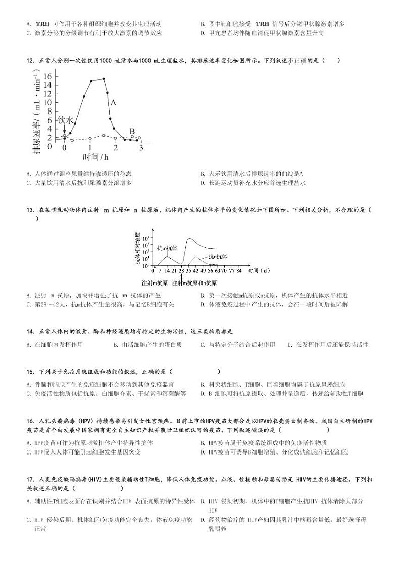 2024～2025学年北京海淀区北京市八一学校高二(上)期中生物试卷[原题+解析]第3页