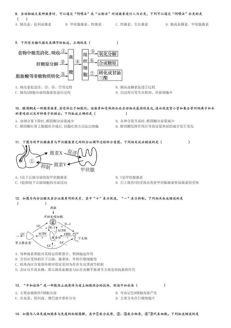 2024～2025学年天津红桥区高二(上)期中生物试卷[原题+解析]02