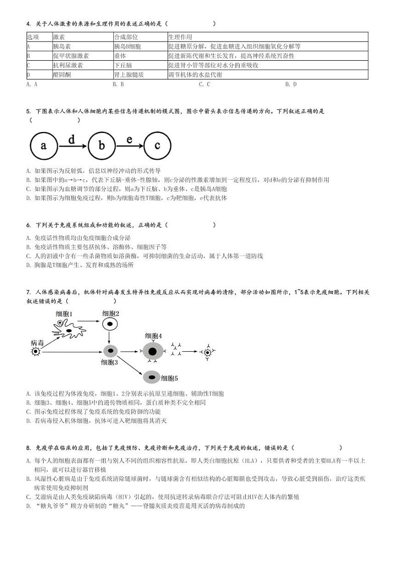 2024～2025学年河北张家口高二(上)期中生物试卷[原题+解析]02