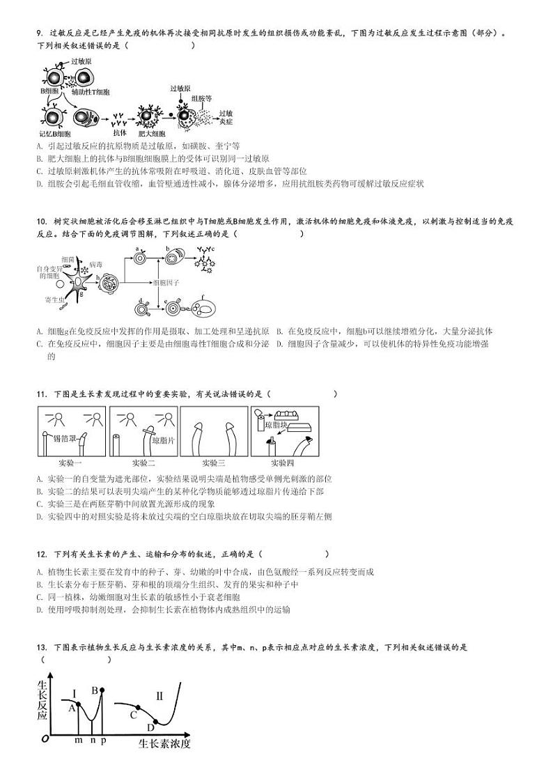 2024～2025学年河北张家口高二(上)期中生物试卷[原题+解析]03