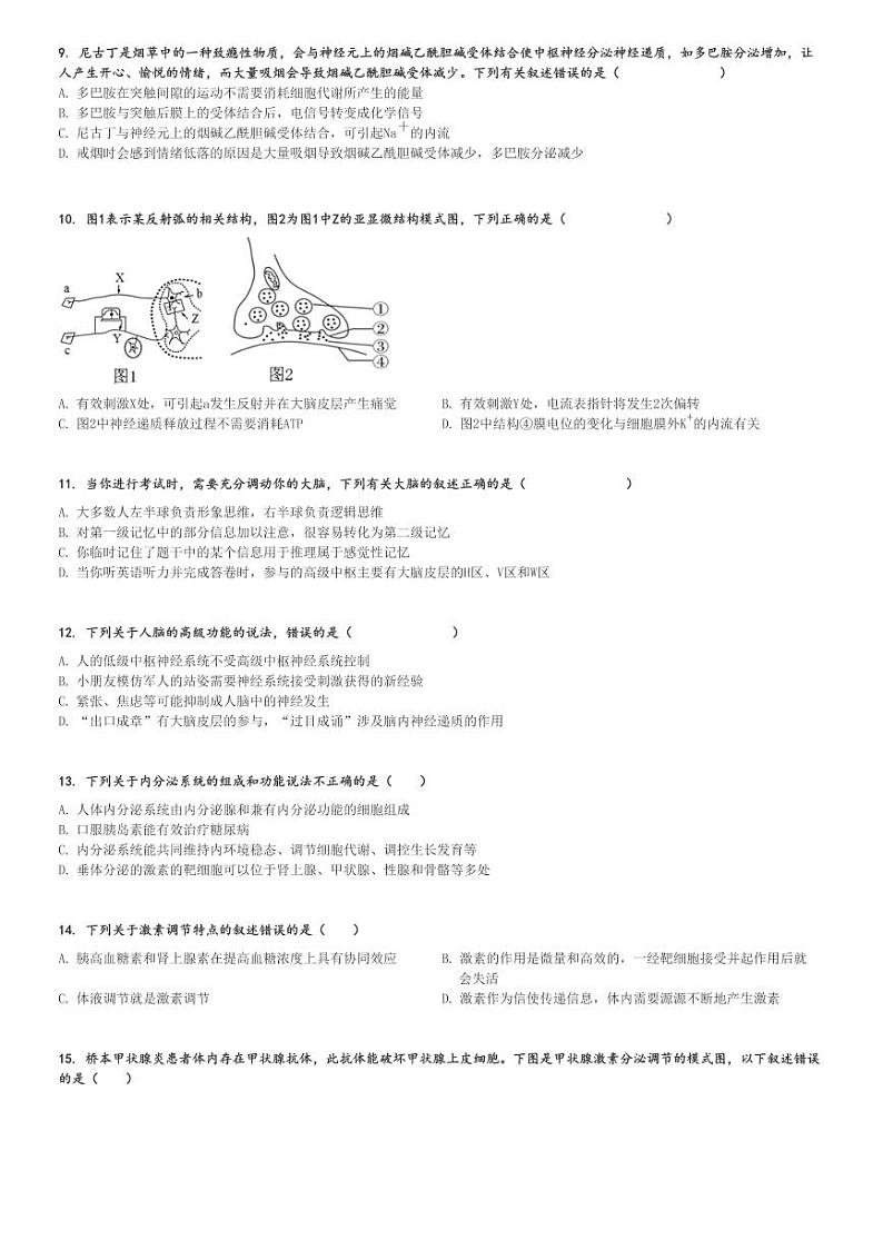 2024～2025学年宁夏吴忠青铜峡市宁朔中学高二(上)期中生物试卷[原题+解析]02
