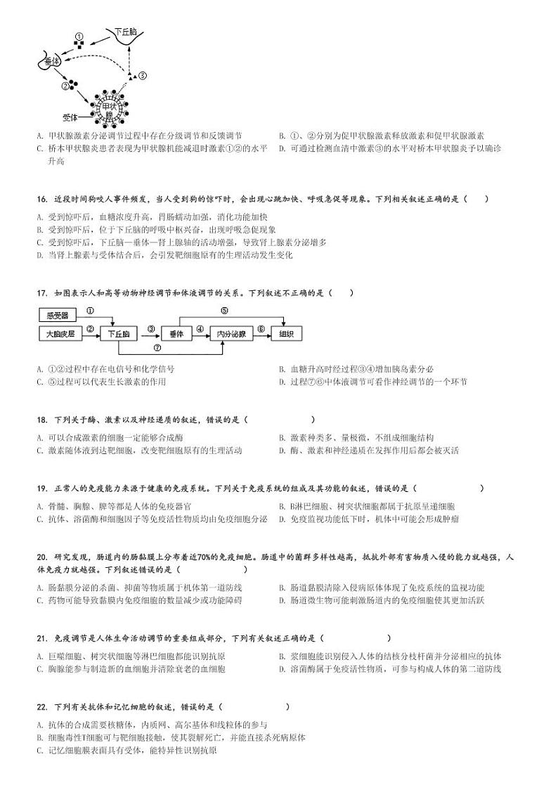 2024～2025学年宁夏吴忠青铜峡市宁朔中学高二(上)期中生物试卷[原题+解析]03