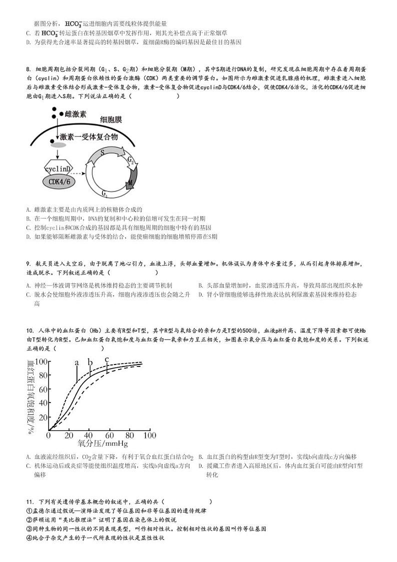 2024～2025学年11月重庆北碚区西南大学附属中学校高三(上)月考生物试卷(阶段性检测)[原题+解析]03