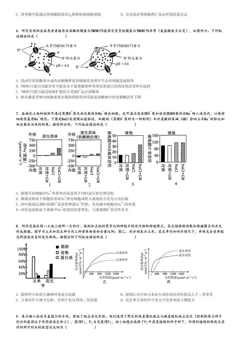 2024～2025学年11月重庆沙坪坝区重庆市南开中学高三(上)月考生物试卷(第三次质量检测)[原题+解析]第2页