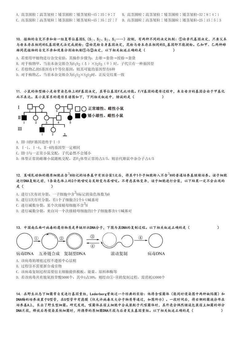 2024～2025学年11月重庆沙坪坝区重庆市南开中学高三(上)月考生物试卷(第三次质量检测)[原题+解析]第3页