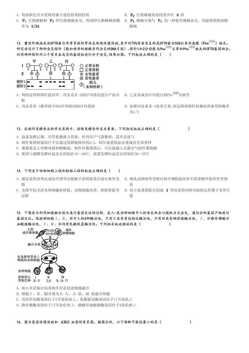 2024～2025学年10月四川眉山东坡区四川省眉山第一中学高三(上)月考生物试卷[原题+解析]第3页
