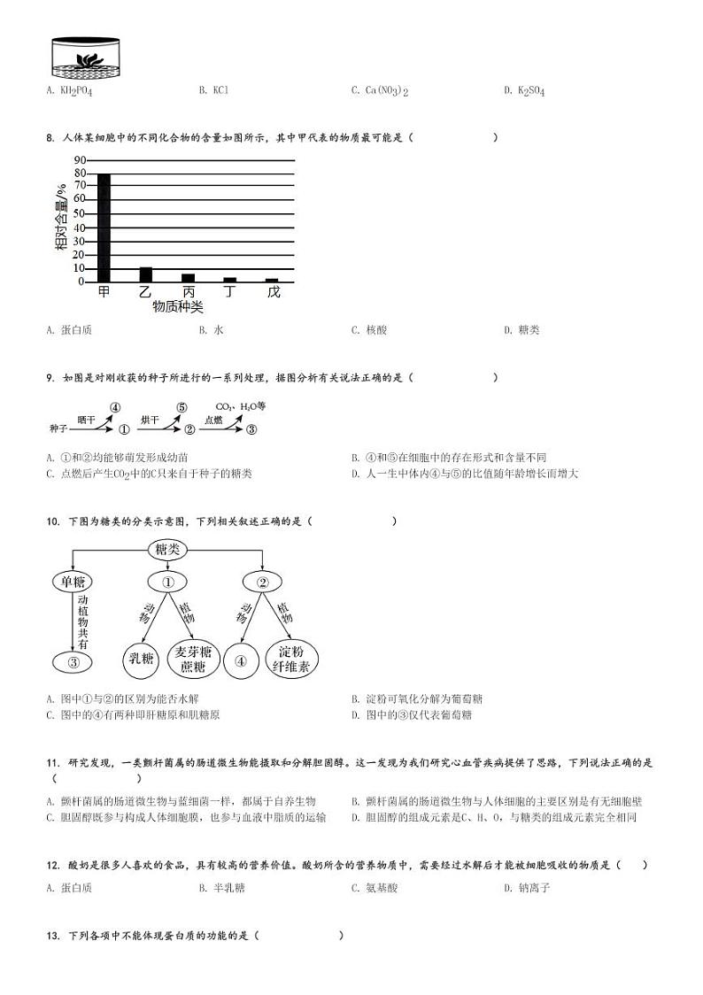 2024～2025学年天津和平区天津市耀华中学高一(上)期中生物试卷(11月)[原题+解析]第2页