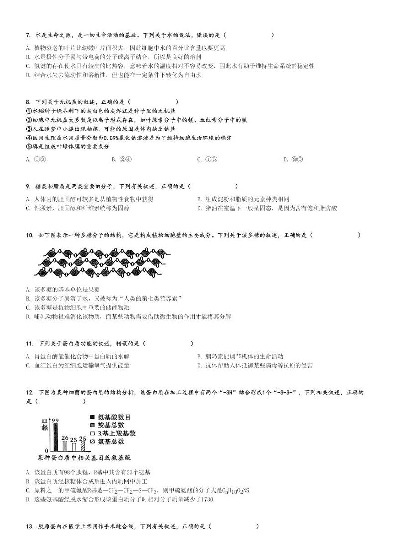 2022～2023学年江西赣州赣县区高一(上)期中生物试卷(实验学校)[原题+解析]第2页