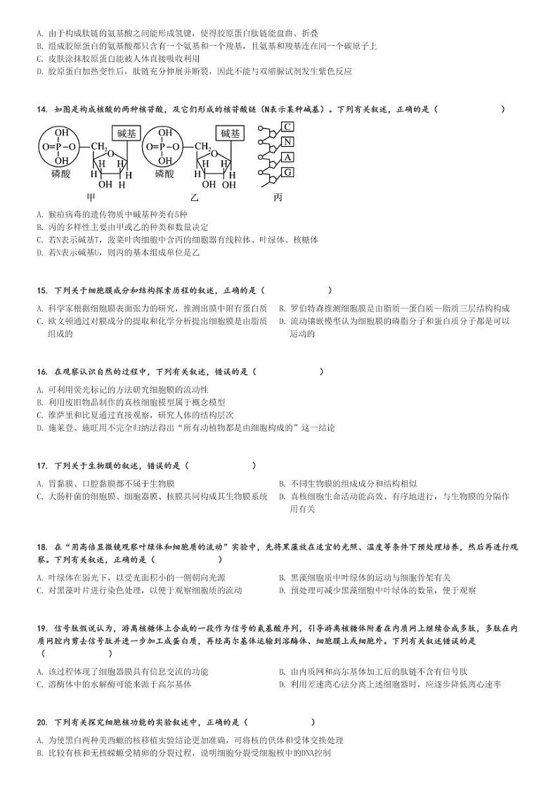 2022～2023学年江西赣州赣县区高一(上)期中生物试卷(实验学校)[原题+解析]第3页