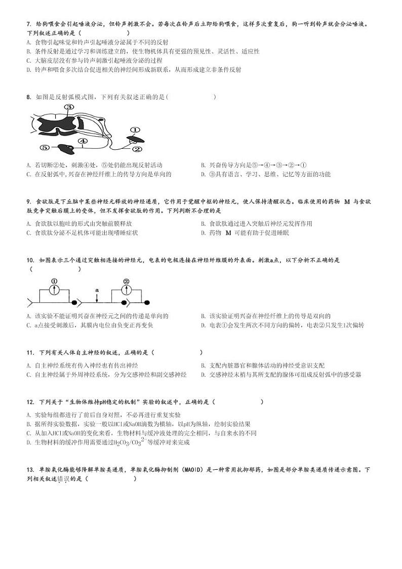 2024～2025学年10月福建福州仓山区福州第四十中学高二(上)月考生物试卷[原题+解析]第2页