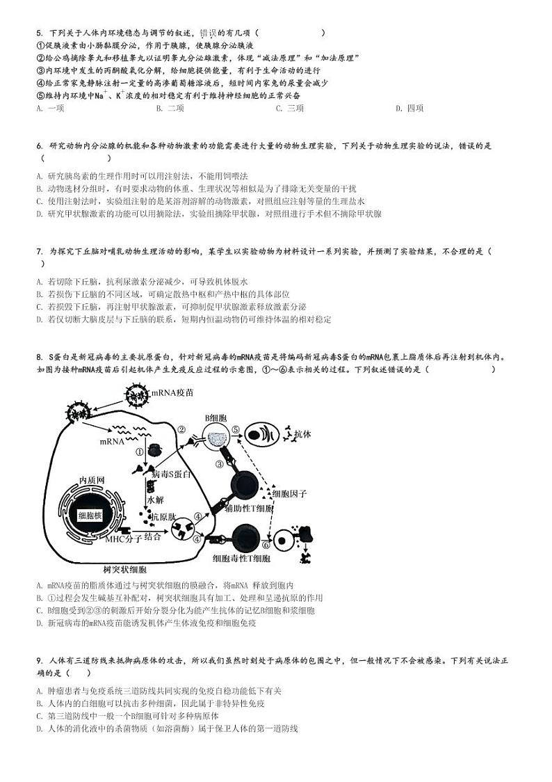 2024～2025学年河北保定高二(上)期中生物试卷(六校联盟11月)[原题+解析]第2页