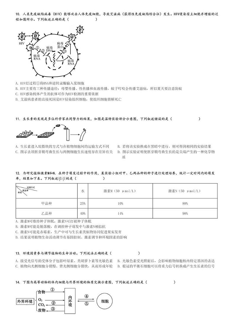 2024～2025学年河北保定高二(上)期中生物试卷(六校联盟11月)[原题+解析]第3页